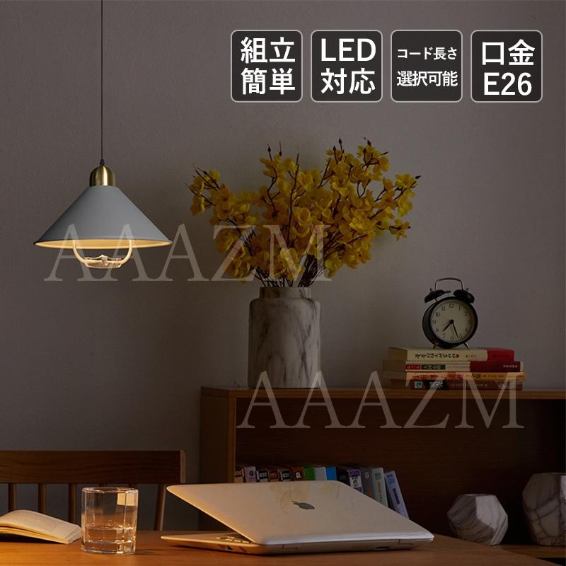 ペンダントライト 北欧 LED電球対応 おしゃれ 円錐形 傘型 自動 ペンダントライト 北欧 LED電球対応 おしゃれ 円錐形 傘型 自動