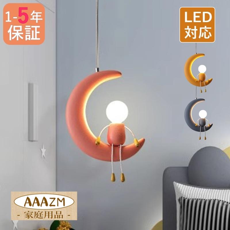 ペンダントライト 北欧 おしゃれ LED対応 人型 ムーン 三日月 月 ペンダントライト 北欧 おしゃれ LED対応 人型 ムーン 三日月 月