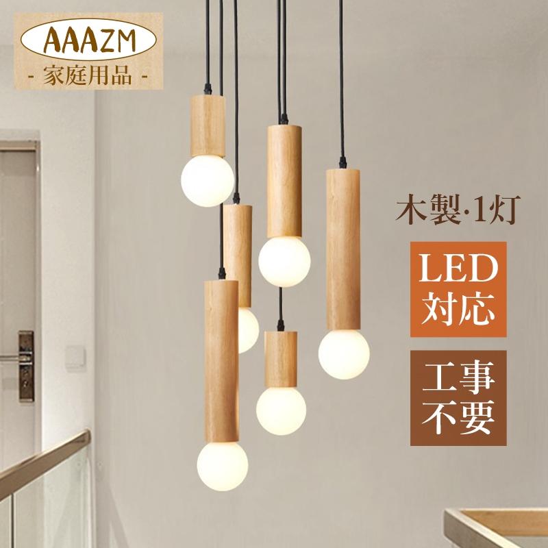 ペンダントライト 木製 木目調 円柱形 LED電球 おしゃれ 北欧