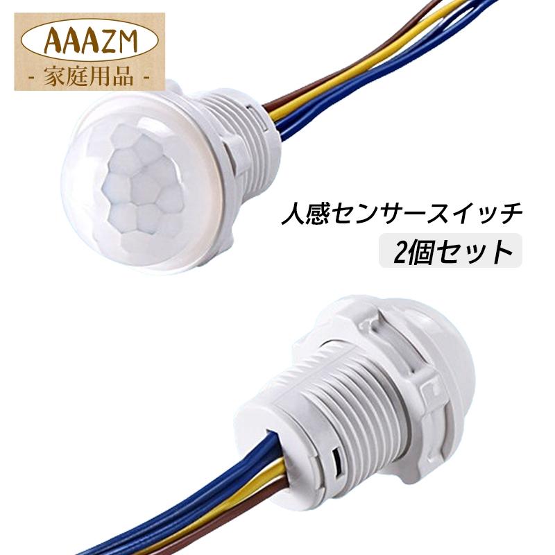 2個セット 人感センサースイッチ 後付け 屋外 防水 照明部品 2個セット 人感センサースイッチ 後付け 屋外 防水 照明部品