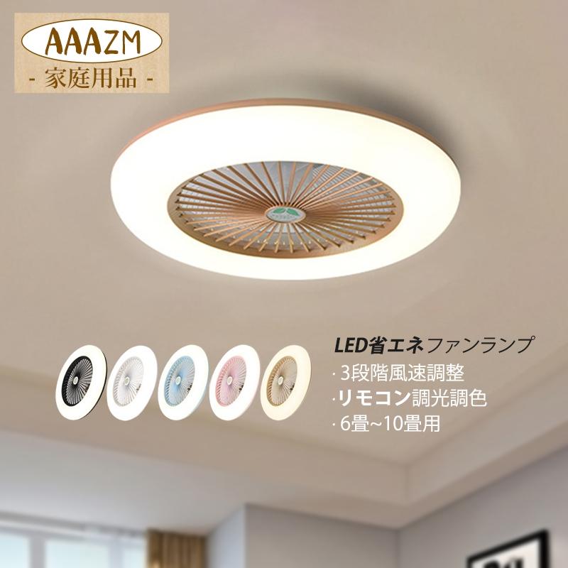シーリングファンライト LED 薄型 6~10畳 北欧 おしゃれ シーリングファンライト LED 薄型 6~10畳 北欧 おしゃれ