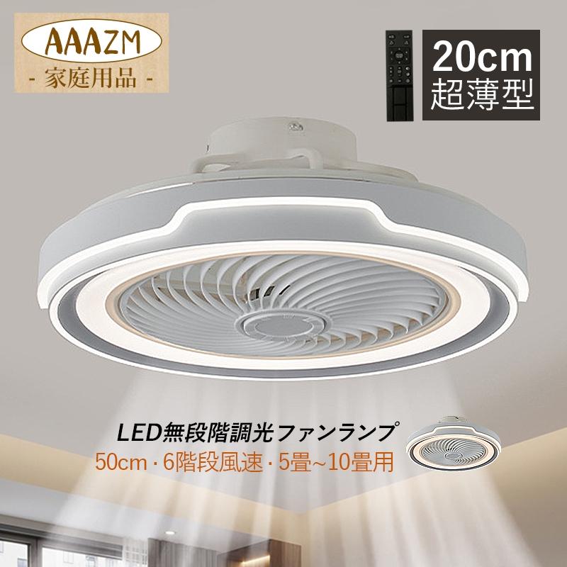 シーリングファンライト LED電球 6~10畳 北欧寝室 おしゃれ 薄型