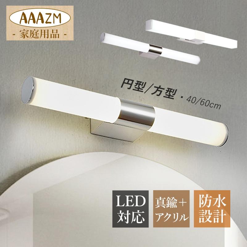 LED ブラケットライト 洗面所照明 北欧 おしゃれ 鏡上灯 LED ブラケットライト 洗面所照明 北欧 おしゃれ 鏡上灯