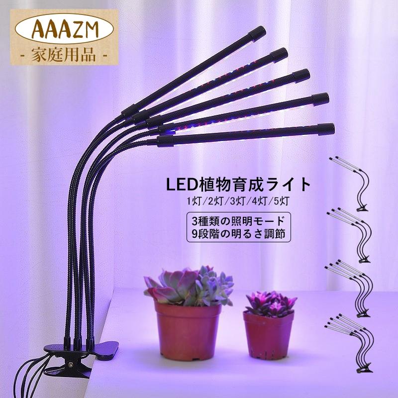 植物育成ライト LED クリップ スタンド USB給電 室内栽培 観葉 植物育成ライト LED クリップ スタンド USB給電 室内栽培 観葉