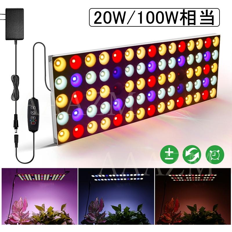 植物育成ライト LED パネル 吊り下げ 室内栽培 観葉 多肉植物 植物育成ライト LED パネル 吊り下げ 室内栽培 観葉 多肉植物