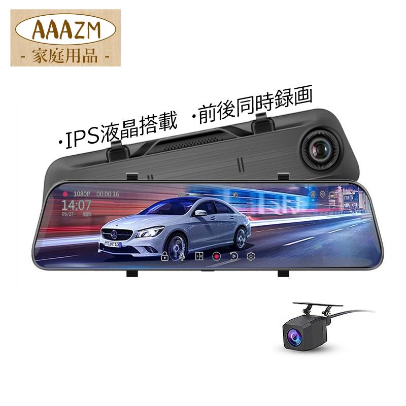 ドライブレコーダー 前後2カメラ ミラー型 センサー 12インチ