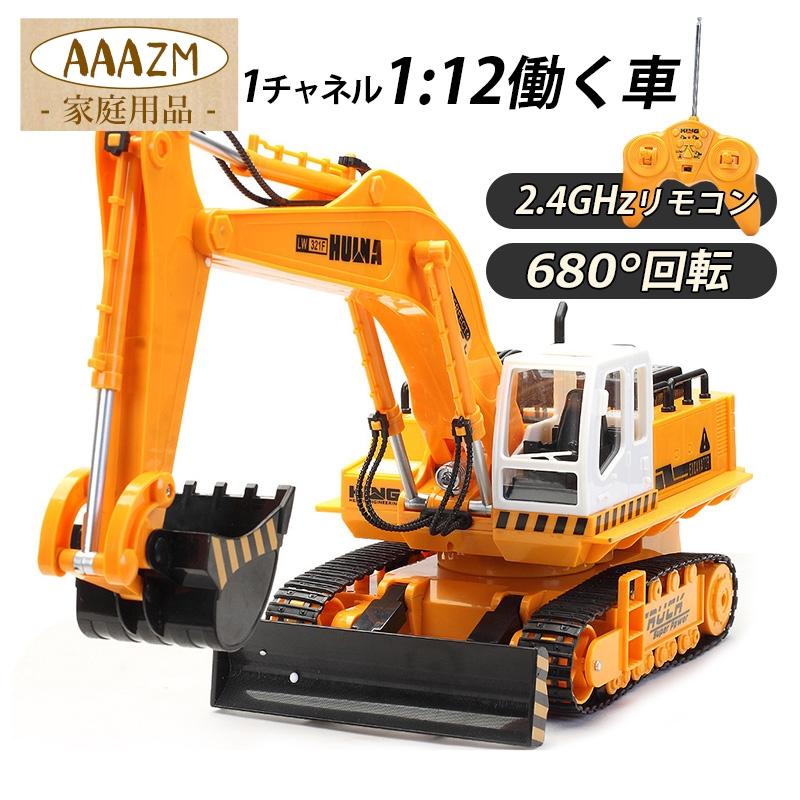 1/12 ラジコン ショベルカー ブルドーザー 2way 働く車 RC