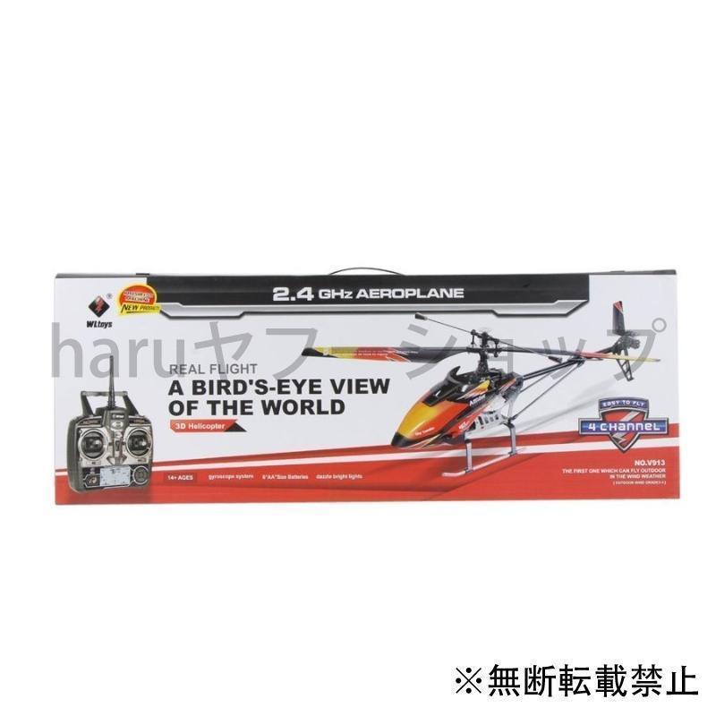 ラジコン ヘリコプター WLtoys V913 ブラシレス アップグレード