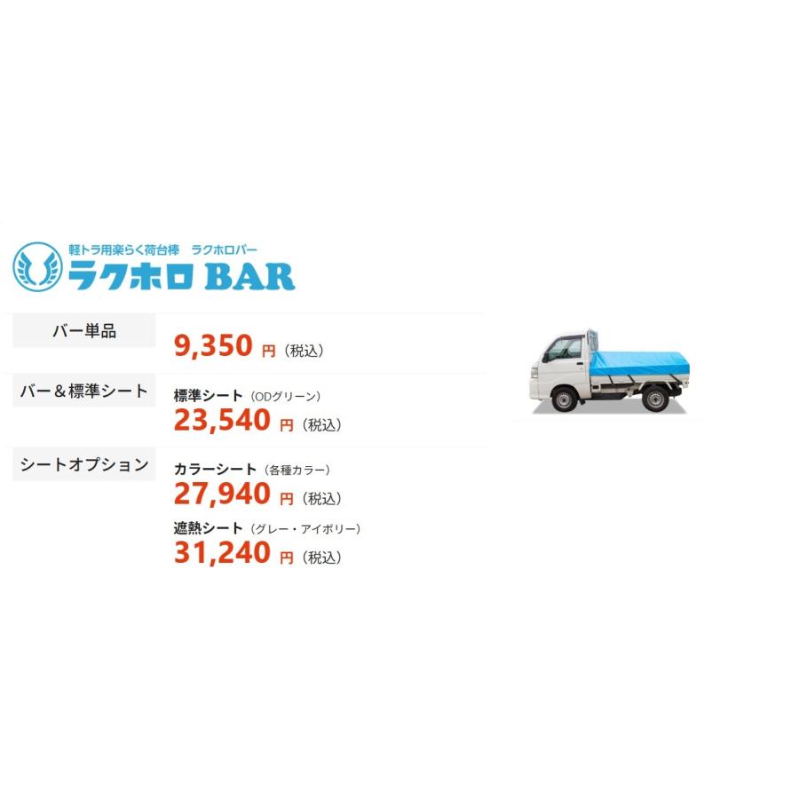 受注生産】【メーカー直営店】ラクホロバー 軽トラ 幌 ホロ ほろ 荷台