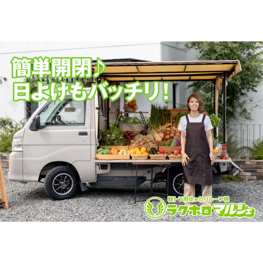 受注生産】【メーカー直営店】 ラクホロマルシェ 軽トラ 幌 ホ ロ ほろ 