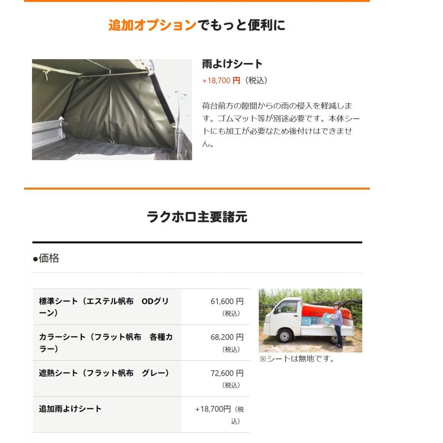 受注生産】【メーカー直営店】ラクホロ 軽トラ 幌 ホロ ほろ 荷台