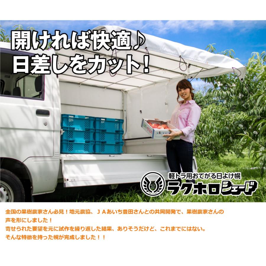 ホロ 軽トラ用 【取りに来てくれる方限定】 受注生産】【メーカー直営店】ラクホロシェード 軽トラ 幌 ホロ ほろ