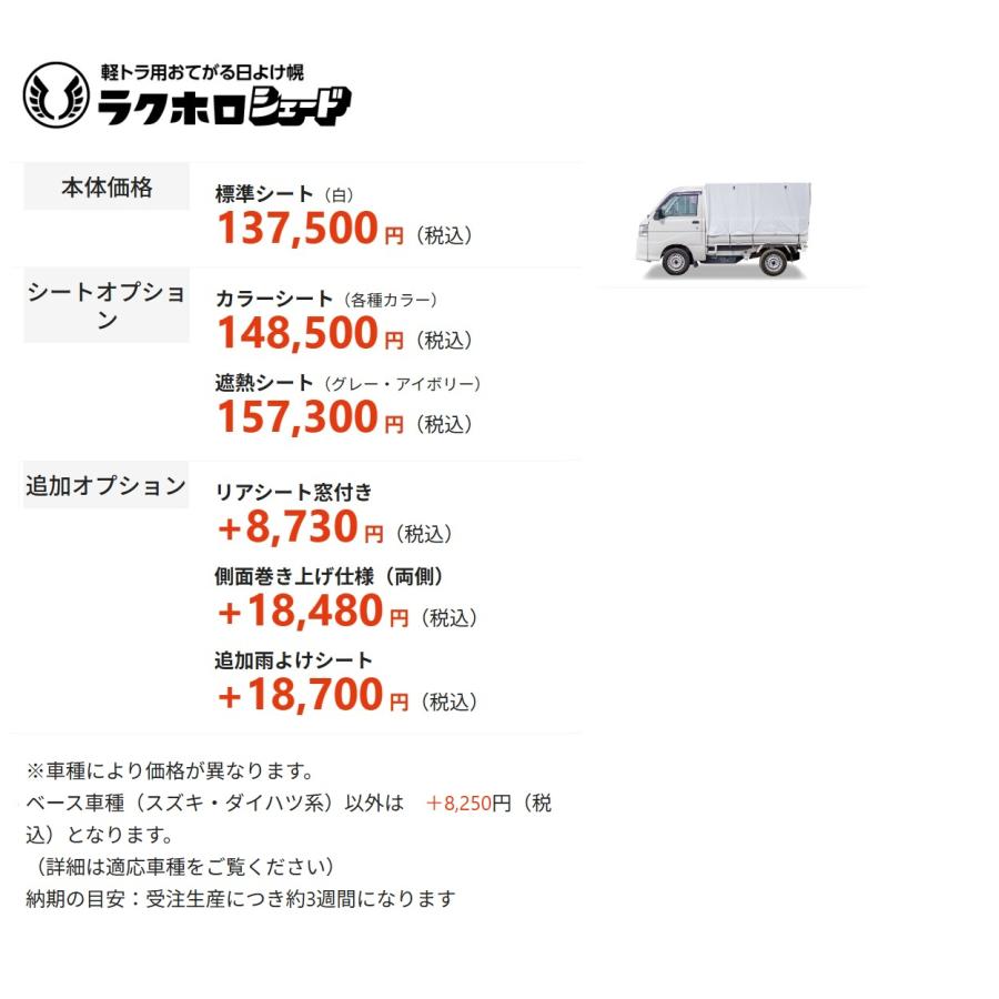 受注生産】【メーカー直営店】ラクホロシェード 軽トラ 幌 ホロ ほろ
