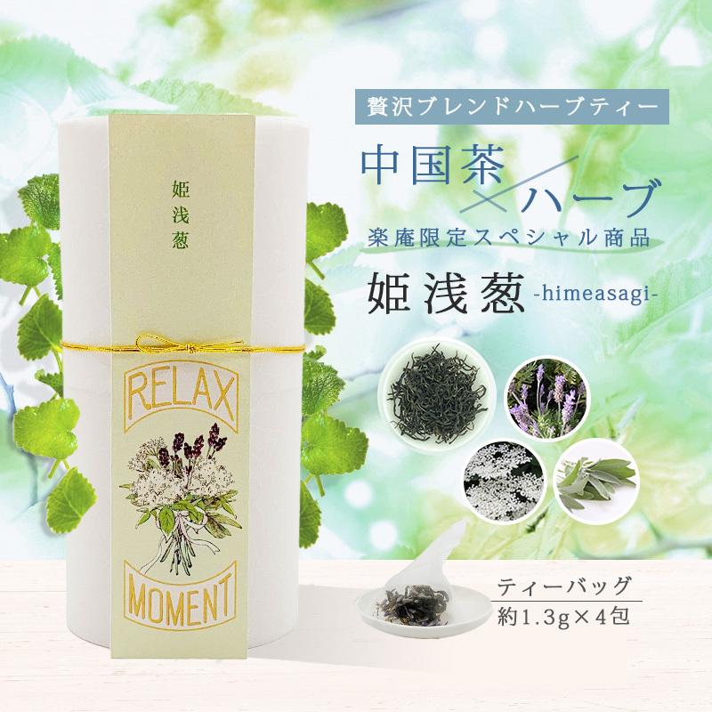 ハーブティー 中国茶 ハーブ 緑茶 セージ ラベンダー エルダーフラワー 楽庵 姫浅葱 Himeasagi Cx7gxtxjjd Www Familyontour De