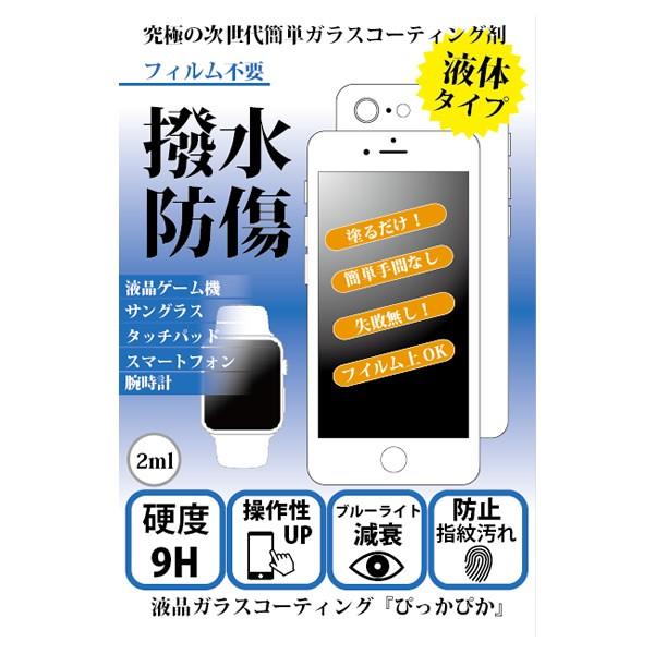 iPhone 液晶保護フィルム 塗る ガラス フィルム ガラスコーティング