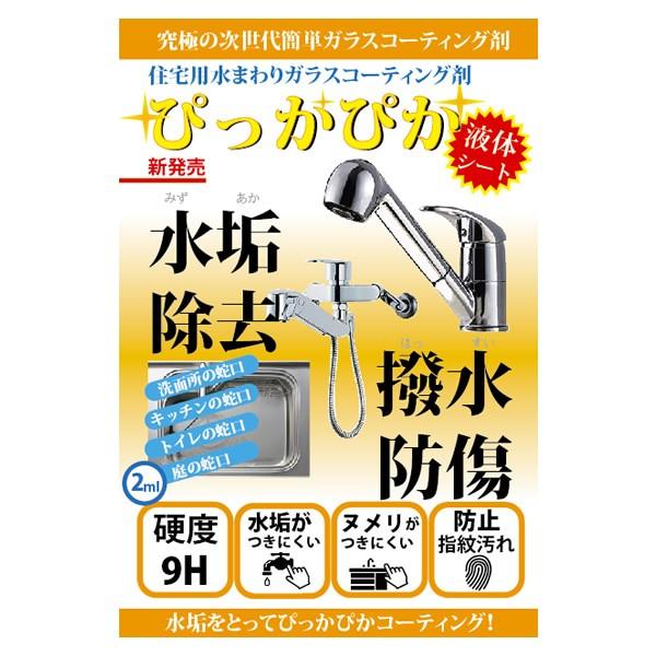 蛇口まわりの水垢落とし 撥水コーティング 水垢落とし 水垢取り 水アカ 洗剤 水垢除去 浴槽 水垢洗剤  蛇口まわりの水垢落とし キッチンクリーナー  台所用 | 