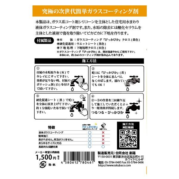 蛇口まわりの水垢落とし 撥水コーティング 水垢落とし 水垢取り 水アカ 洗剤 水垢除去 浴槽 水垢洗剤  蛇口まわりの水垢落とし キッチンクリーナー  台所用 |  | 01