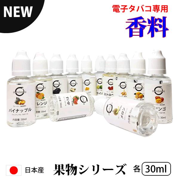 電子タバコ 専用 香料 リキッド  原液 巨峰 ぶどう 国産 30ml |  | 01