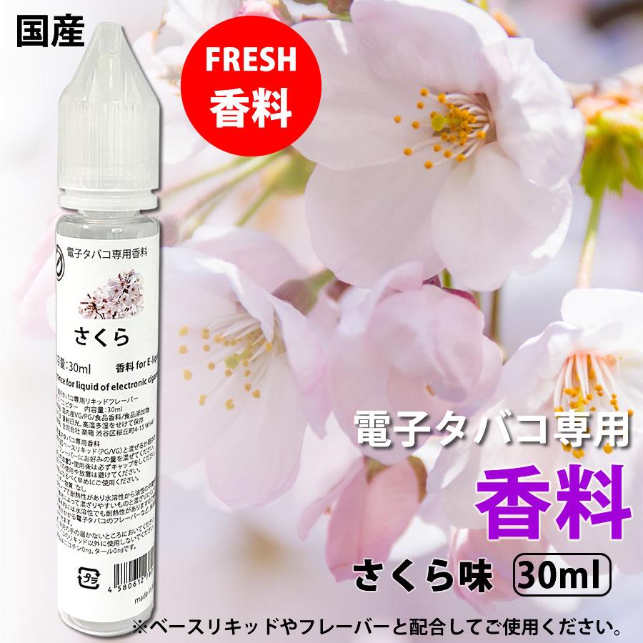 最大51%オフ! サクラフレーバー 30ml 電子タバコリキッド HiLIQ ハイリク サクラティー 桜花 お茶系 30ml|Sakura green tea
