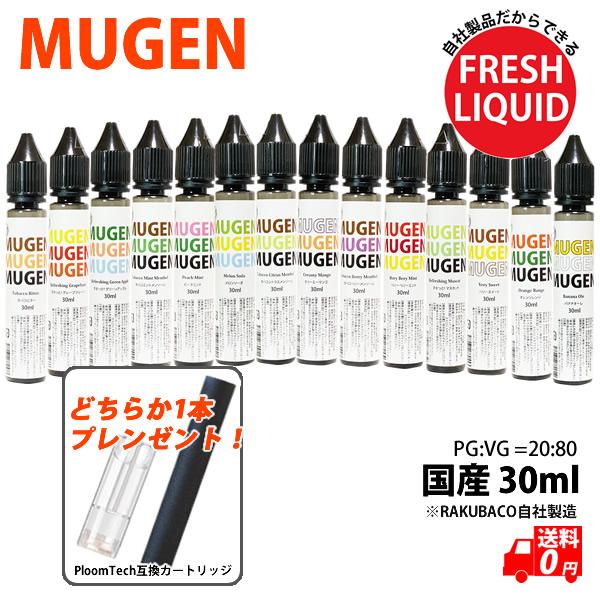 電子タバコ リキッド 国産 ベリースイート 甘い 互換 カートリッジ付き 補充 30ml MUGEN 楽箱 タール ニコチン0｜rakubaco｜02