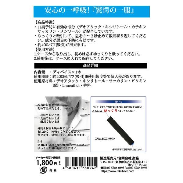 口臭予防 悪臭カット すぱすぱ口臭予防 食後 就寝前 デート前 商談 会議 大事な時 | マルマンH&B | 01
