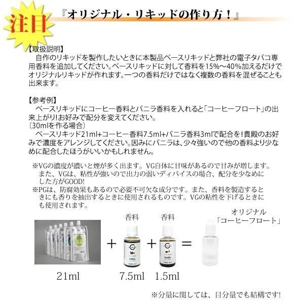 電子タバコリキッド ベースリキッド 80ml PG:VG=70:30 スポイド付き 国産｜rakubaco｜02