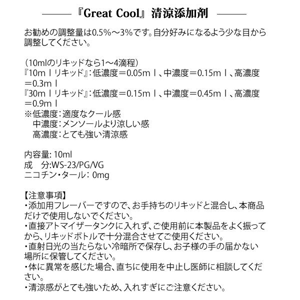 電子タバコ専用 清涼剤 添加剤 15ml 国産 リキッド クール 激冷感