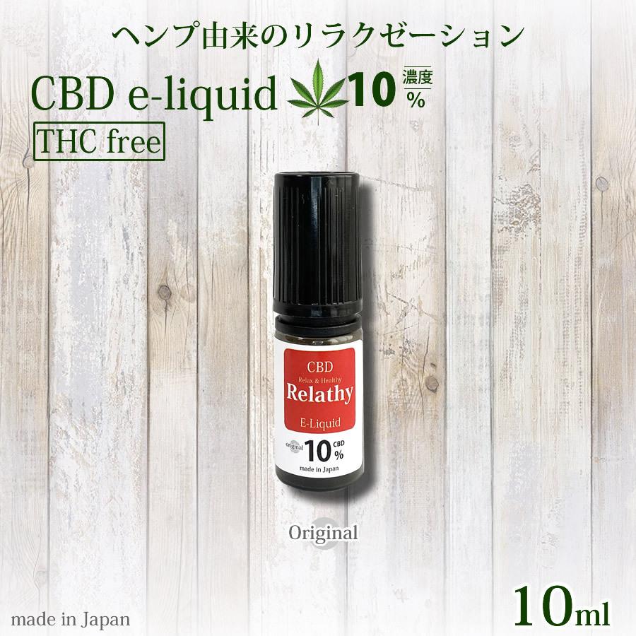 CBD リキッド 高濃度 10% アイソレート 10ml cbd アイソレートの