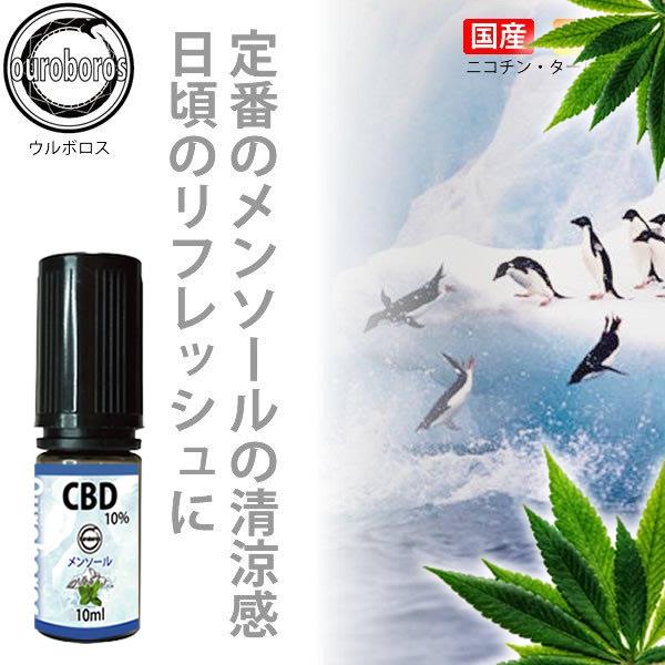 CBDリキッド 高濃度 10% CBD テルペン 10ml （0.5ml アトマイザー×2本プレゼント）ウルボロス｜rakubaco｜02