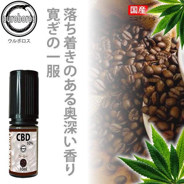 CBDリキッド 高濃度 10% CBD テルペン 10ml （0.5ml アトマイザー×2本プレゼント）ウルボロス｜rakubaco｜05