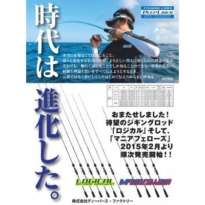 ディープライナー マニアフェローズ 53 DLMA53 :DLMA-53:楽釣WEB店