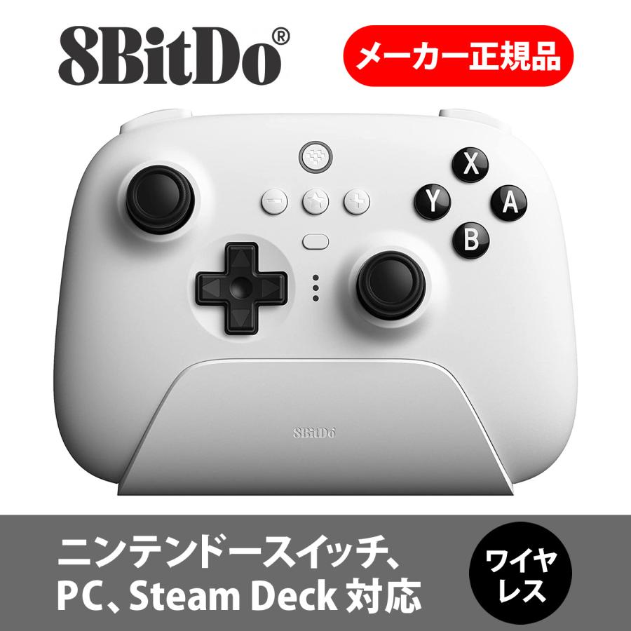 【8BitDo】 ultimate アルティメット ワイヤレス プロコントローラー 充電ドック付き スイッチ switch steam Deck 対応 ホワイト の商品画像