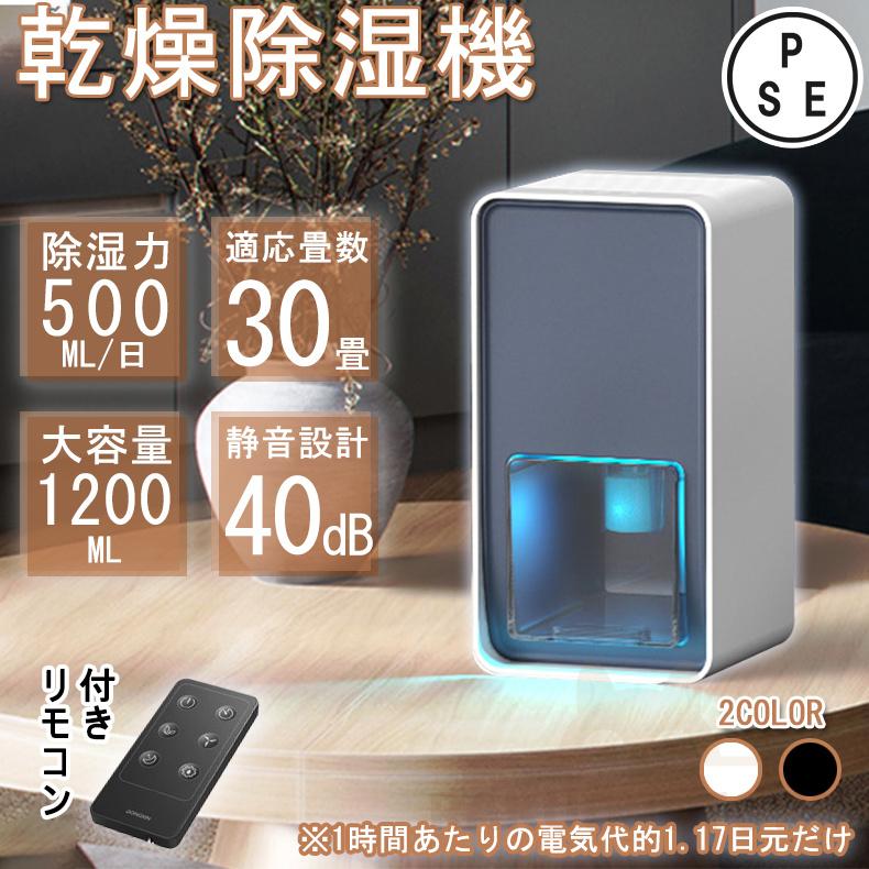 除湿機 衣類乾燥 低騒音 静音 軽量 1200ml コンパクト ペルチェ式 卓上