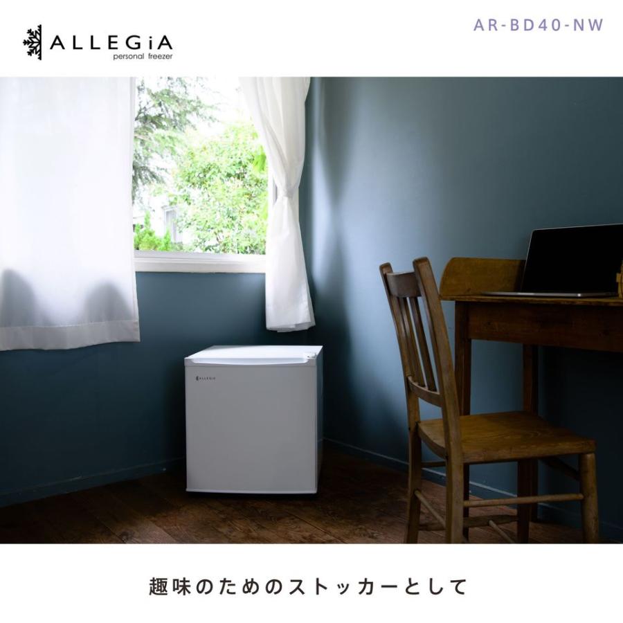 アレジア 冷凍庫 家庭用 小型 36L 右開き 1ドア コンパクト アレジア 冷凍庫 家庭用 小型 36L 右開き 1ドア コンパクト