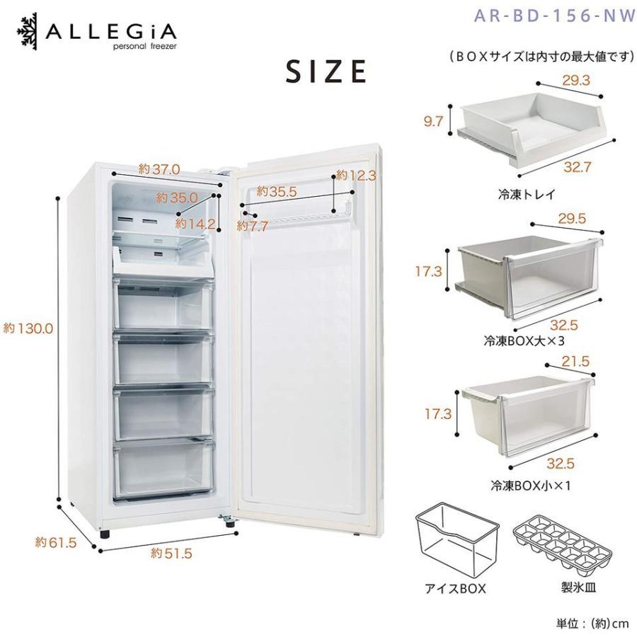 冷凍庫 家庭用 収納 スリム 霜取り不要 150l 冷蔵切替機能搭載 急速冷凍機能 備蓄 買い溜め Ar 156 Nw Allegia アレジア P ラクデン 通販 Yahoo ショッピング