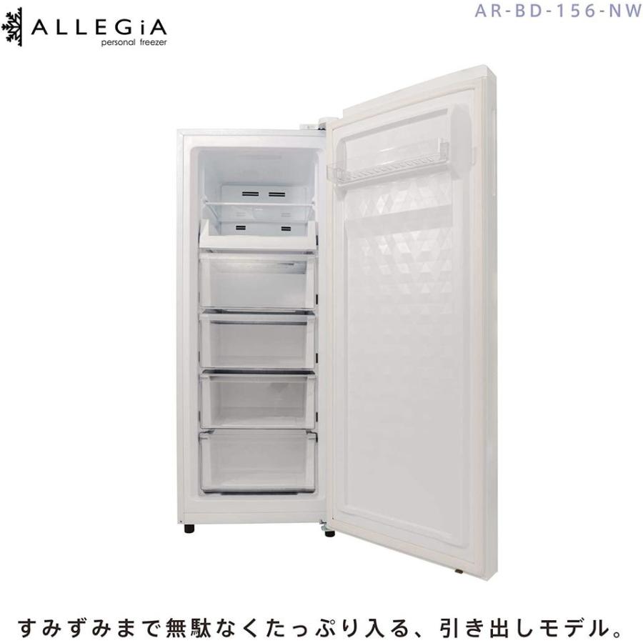 アレジア 冷凍庫 150L 前開き ストッカー 霜取り不要 フリーザー 冷凍 