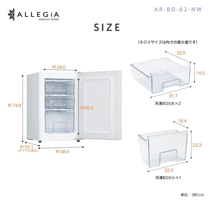 冷凍庫 小型 収納 スリム 前開き 61L 3段引き出し 一人暮らし 白 備蓄 買い溜め AR-BD62-NW アレジア｜rakuden｜03