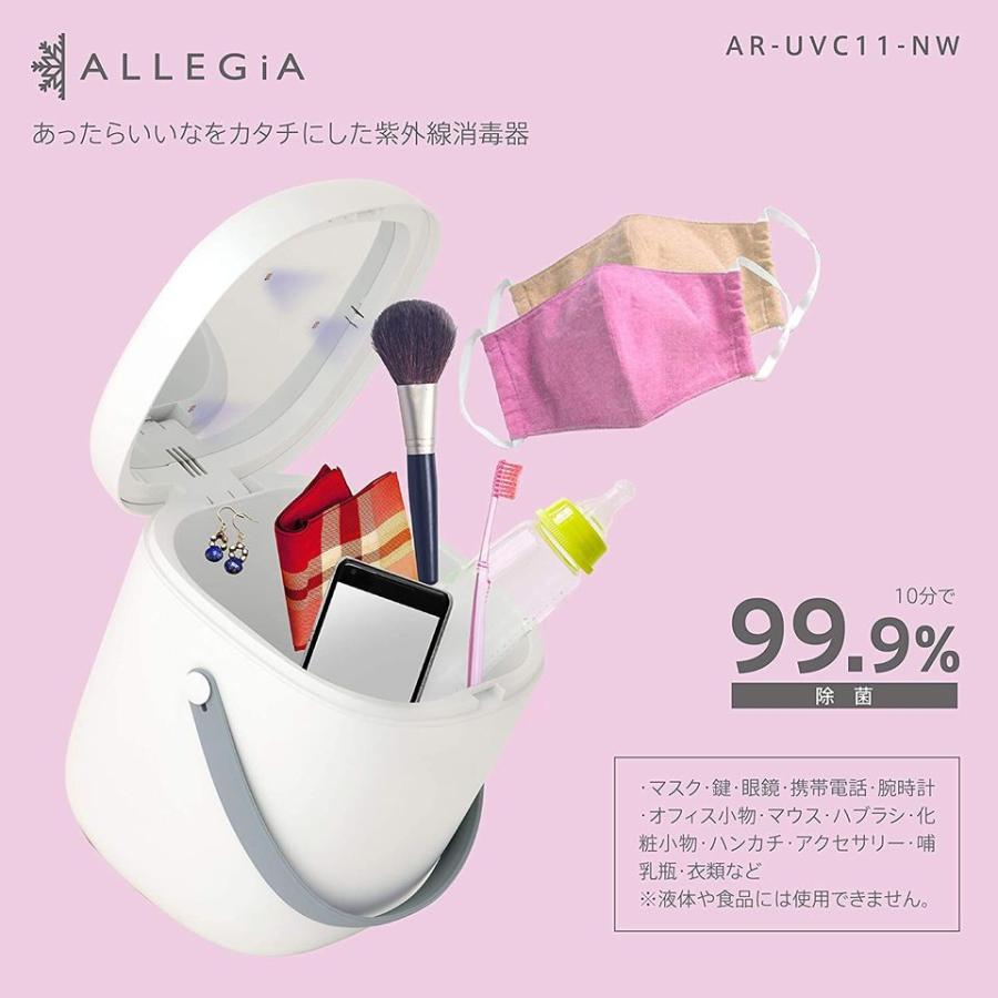 アレジア 紫外線消毒器 AR-UVC11-NW A&R株式会社 | 家電製品・アウトドア用品