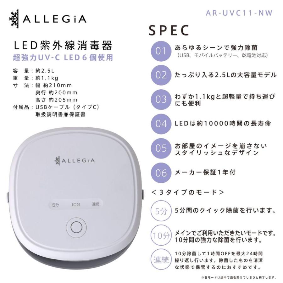 アレジア 紫外線消毒器 AR-UVC11-NW A&R株式会社 | 家電製品・アウトドア用品