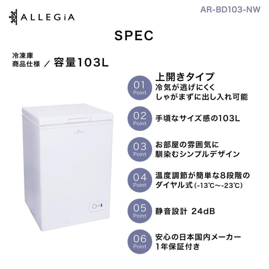 冷凍庫 チェストタイプ フリーザー 103L 上開き 省エネ AR-BD103-NW 