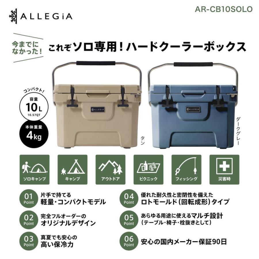 アレジア クーラーボックス 10L 小型 軽量 コンパクト キャンプ ハード