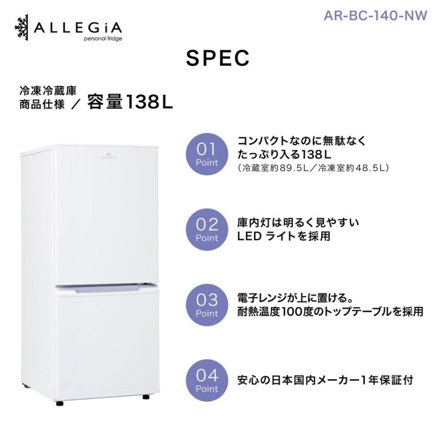 2023年アレジアノンフロン電気冷凍庫 138L 2023年アレジアノンフロン電気冷凍庫