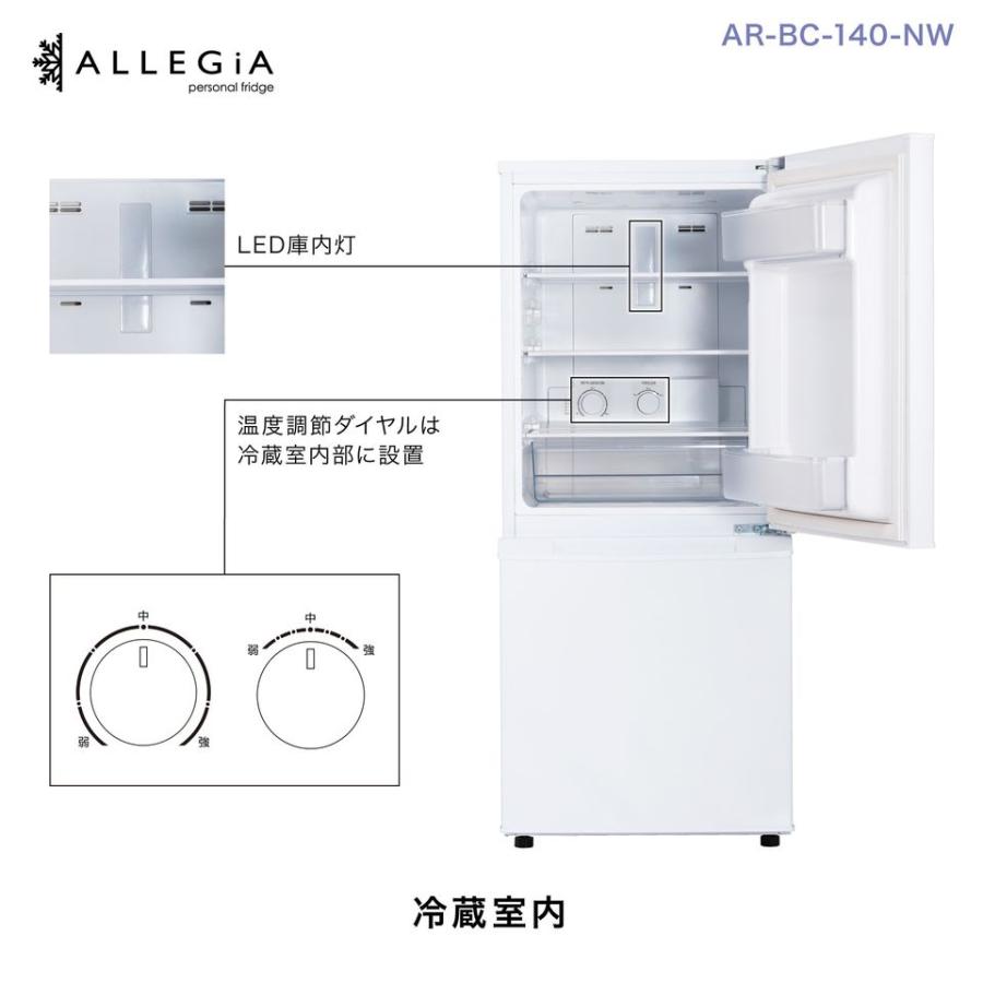 冷蔵庫 小型 ファン式 2ドア 138L ミニ単身 新生活 ホワイトAR-BC140