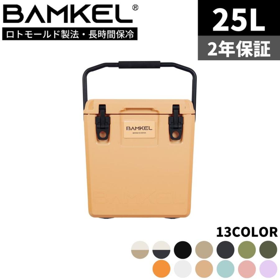 BAMKEL(バンケル) モダン クーラーボックス 25L 長時間 保冷 選べる 