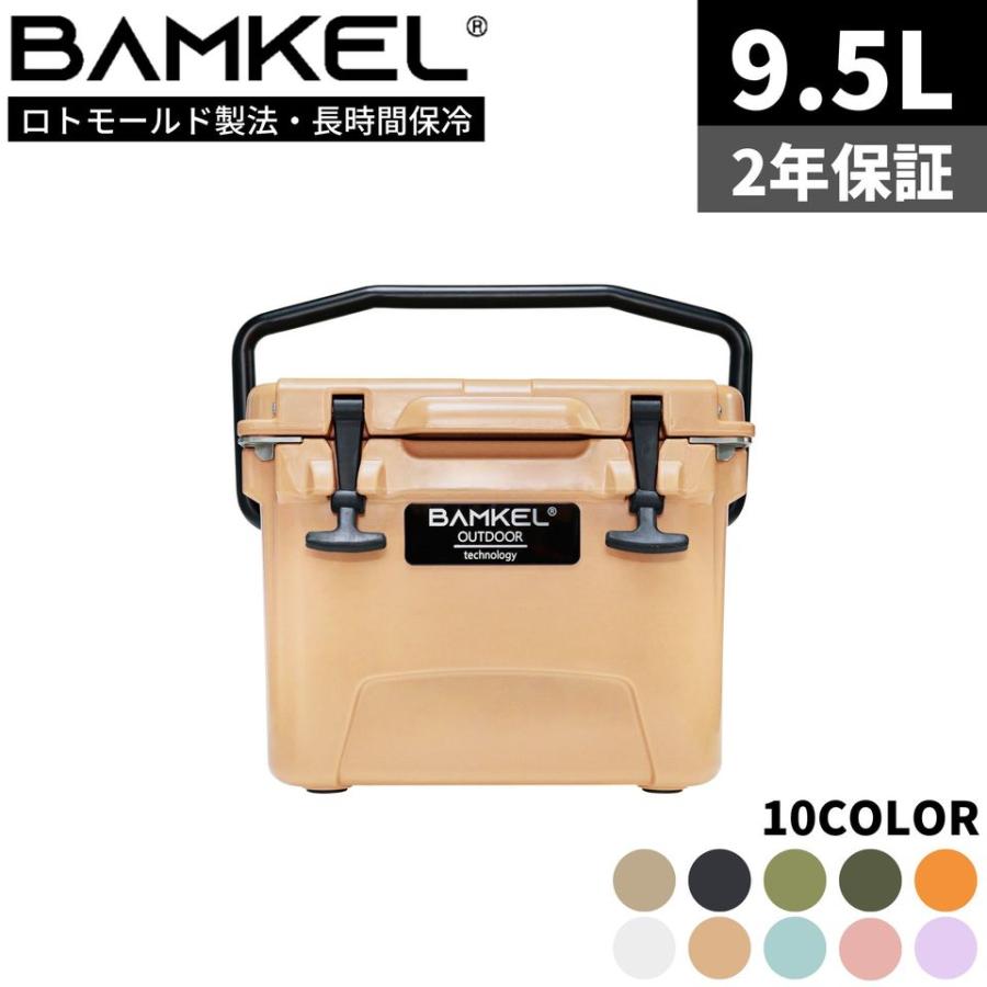 BAMKEL(バンケル) クーラーボックス 9.5L 長時間 保冷 選べるカラー 高 