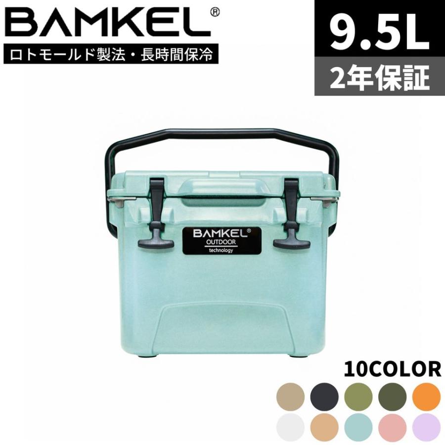 BAMKEL(バンケル) クーラーボックス 9.5L 長時間 保冷 選べる