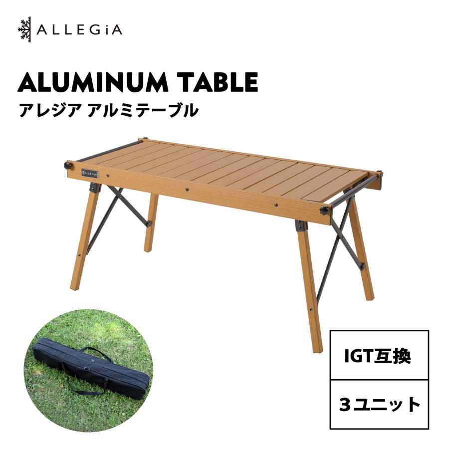 アレジア アウトドアテーブル IGT互換 アルミテーブル 3ユニット アレジア アウトドアテーブル IGT互換 アルミテーブル 3ユニット