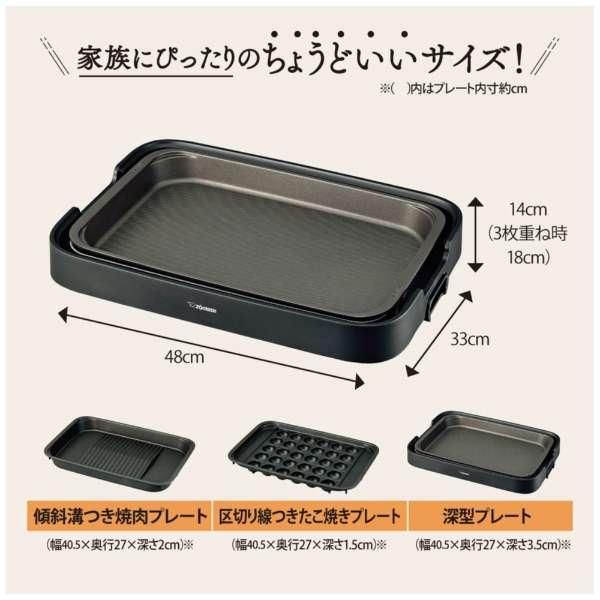 新品]ホットプレート やきやき ブラック EA-KK30-BA [プレート3枚][お