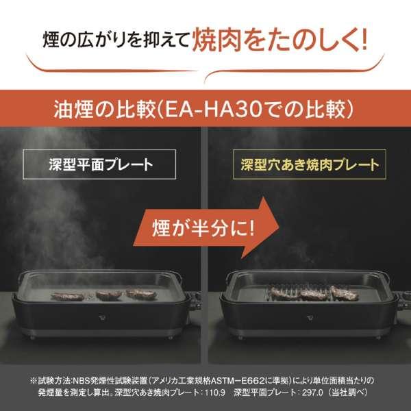 新品]象印 ホットプレート やきやき EAHA30-HZ チャコール[プレート3枚
