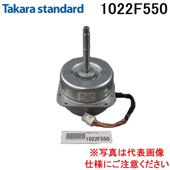 タカラスタンダード（Takara standard） 1022F550 レンジフード用